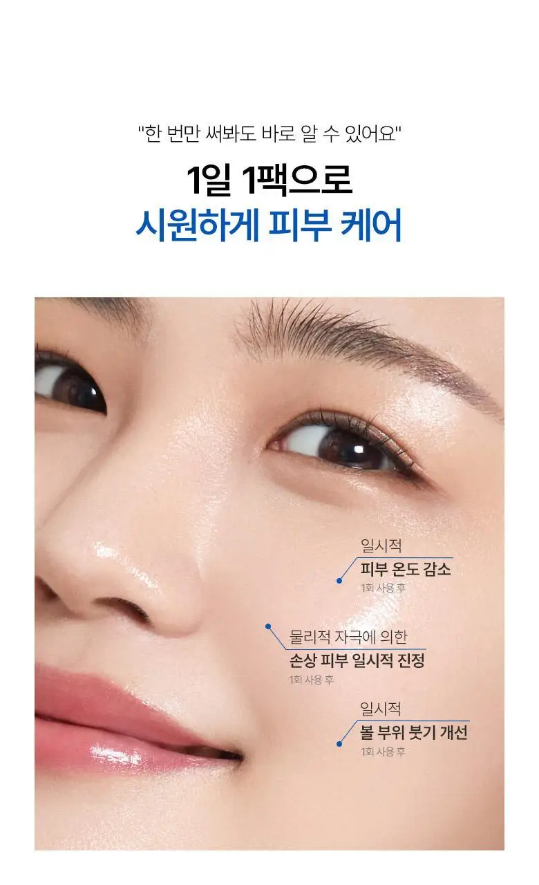 [쿨링진정] 아누아 8 히알루론산 카테킨 쿨 슬림 마스크 10매입 상세페이지 10